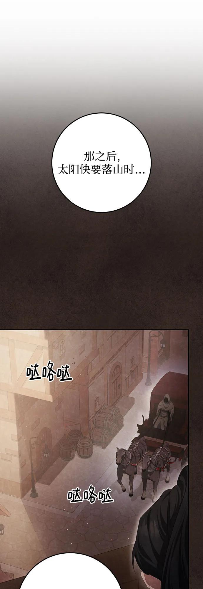 《幸存王女的微笑背后》第29话 第9页