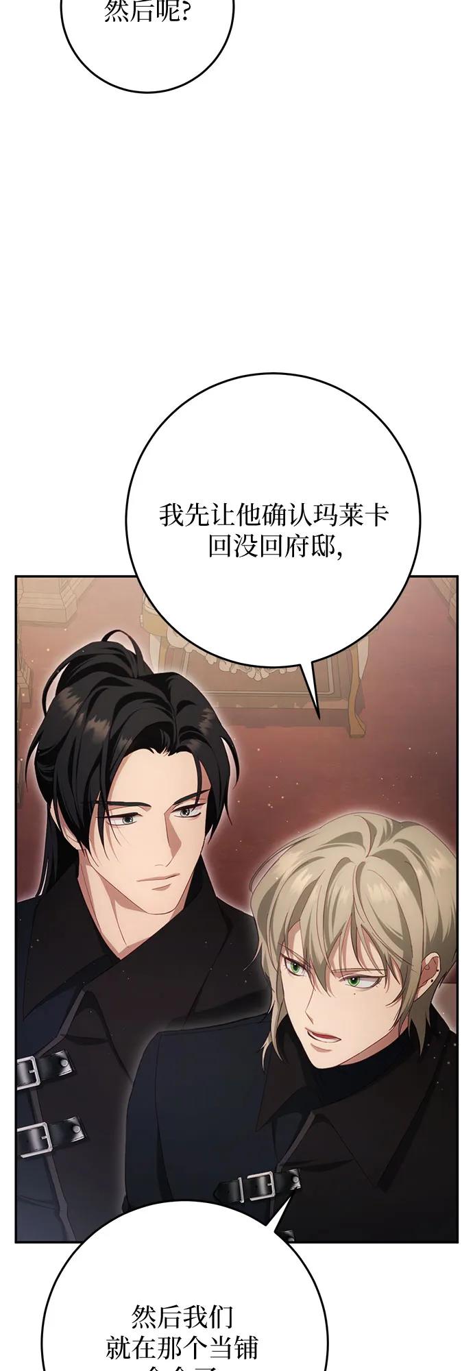 《幸存王女的微笑背后》第29话 第6页