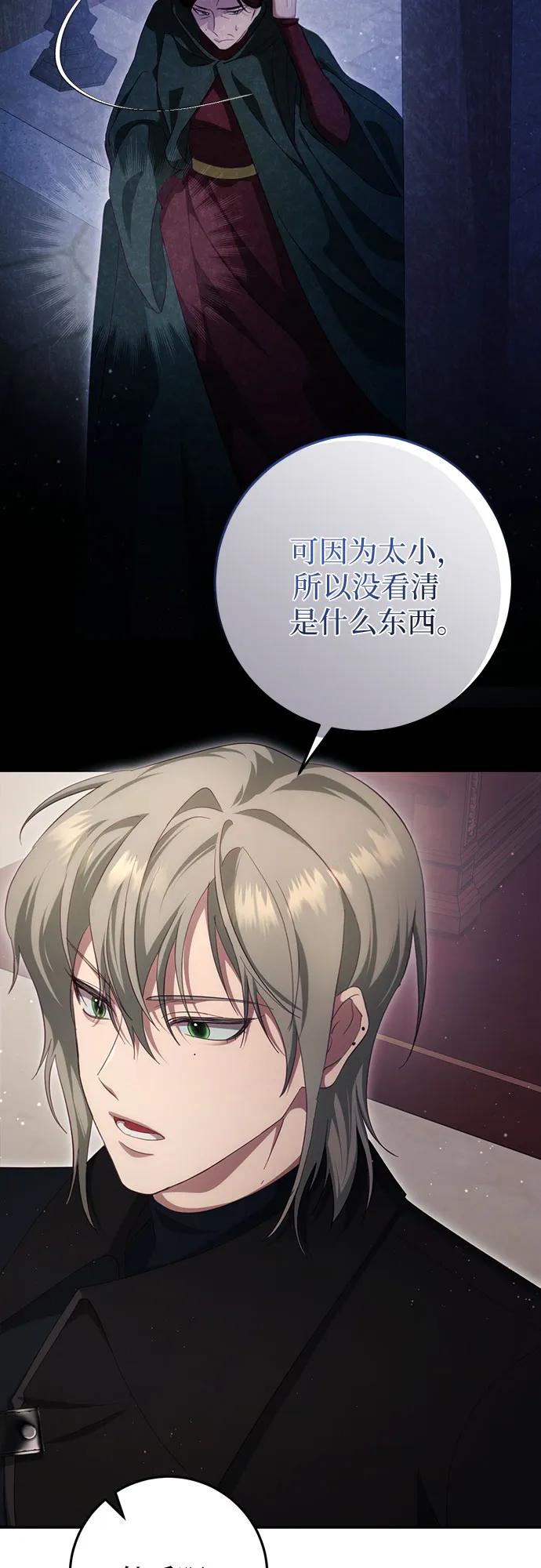 《幸存王女的微笑背后》第29话 第5页