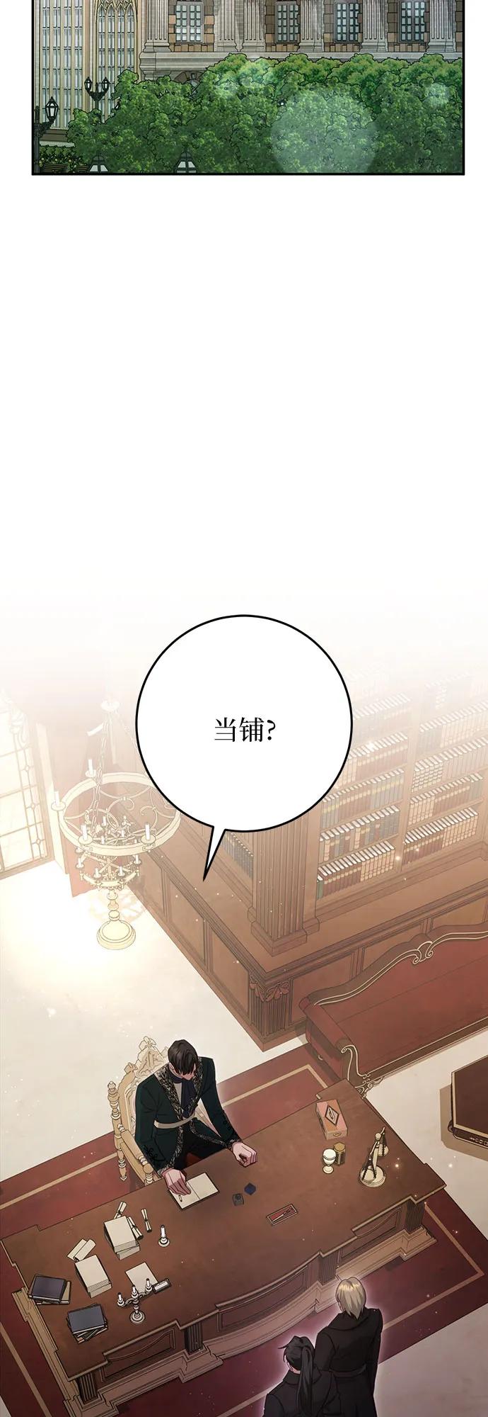 《幸存王女的微笑背后》第29话 第3页