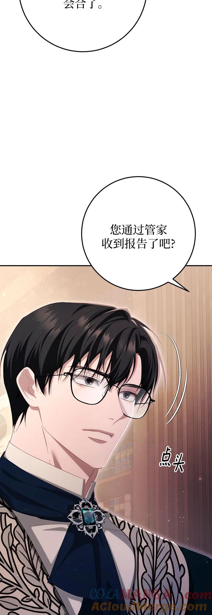 《幸存王女的微笑背后》第29话 第7页