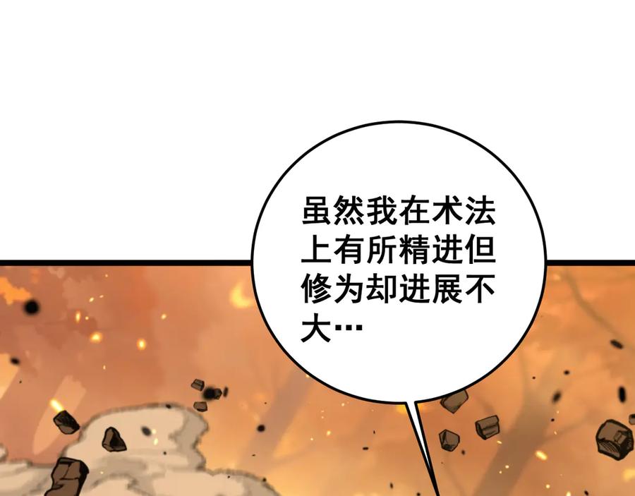 老蛇修仙传（蛇祖） 第29回 测灵根天赋初显 第108页