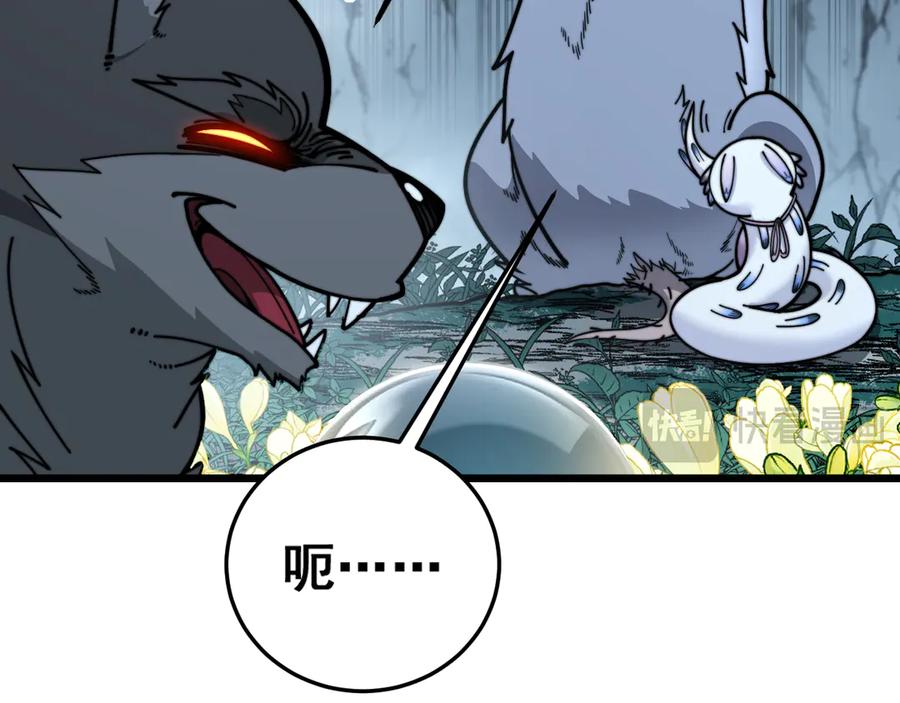 老蛇修仙传（蛇祖） 第29回 测灵根天赋初显 第50页