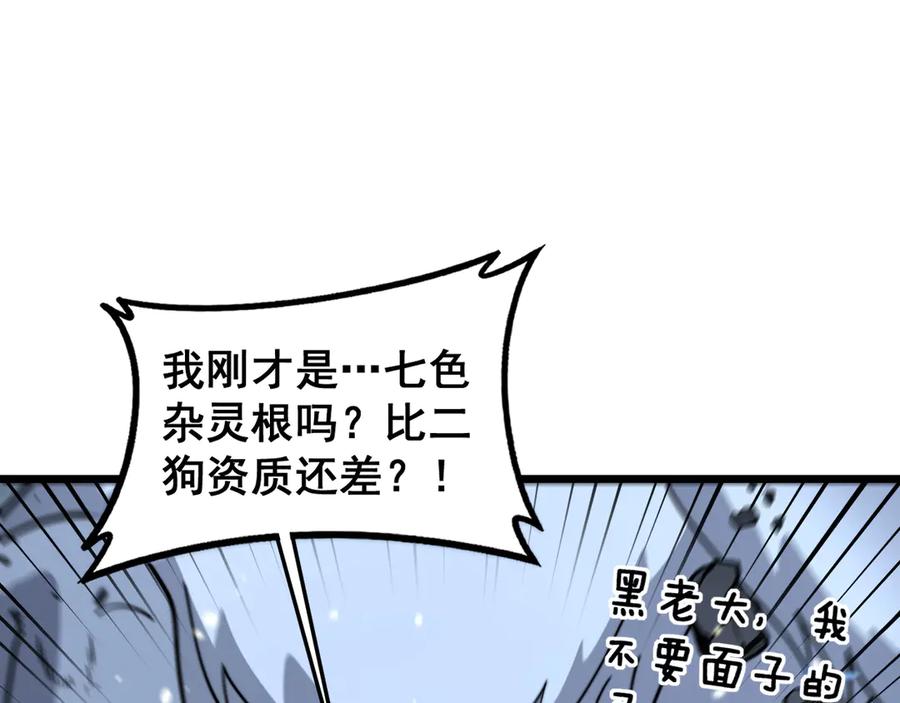 老蛇修仙传（蛇祖） 第29回 测灵根天赋初显 第67页