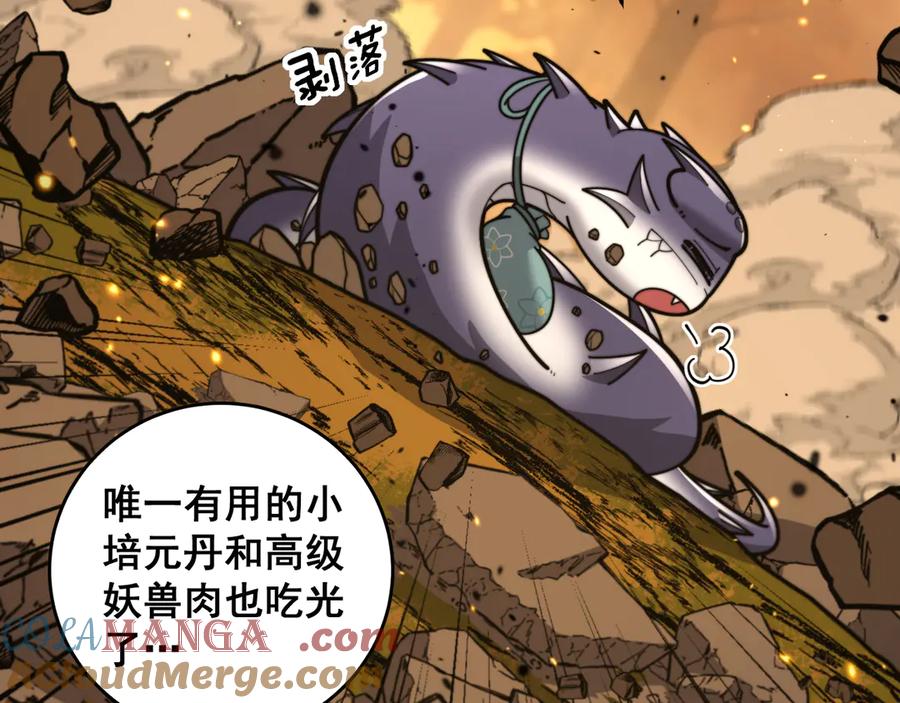 老蛇修仙传（蛇祖） 第29回 测灵根天赋初显 第109页