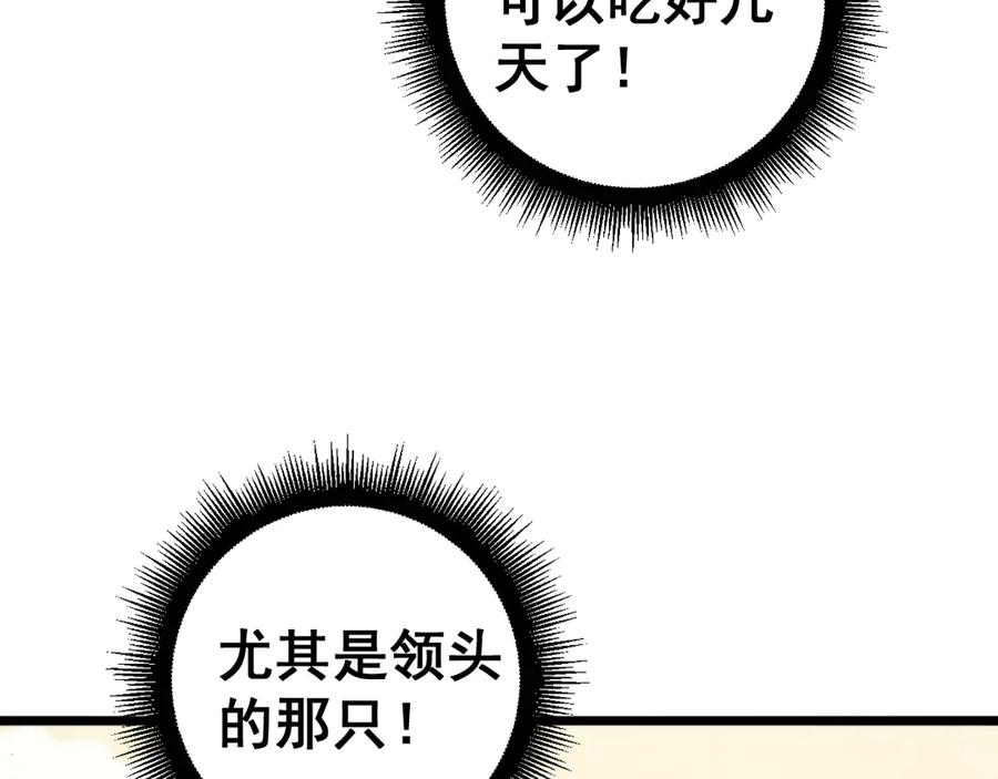 老蛇修仙传（蛇祖） 第29回 测灵根天赋初显 第136页