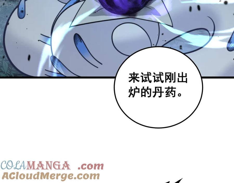 老蛇修仙传（蛇祖） 第29回 测灵根天赋初显 第121页