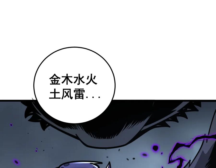 老蛇修仙传（蛇祖） 第29回 测灵根天赋初显 第76页