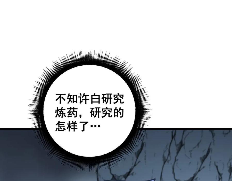 老蛇修仙传（蛇祖） 第29回 测灵根天赋初显 第111页