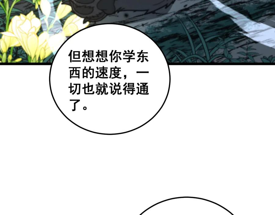老蛇修仙传（蛇祖） 第29回 测灵根天赋初显 第72页