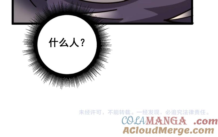 老蛇修仙传（蛇祖） 第29回 测灵根天赋初显 第141页