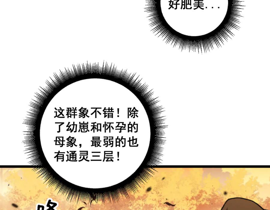 老蛇修仙传（蛇祖） 第29回 测灵根天赋初显 第134页