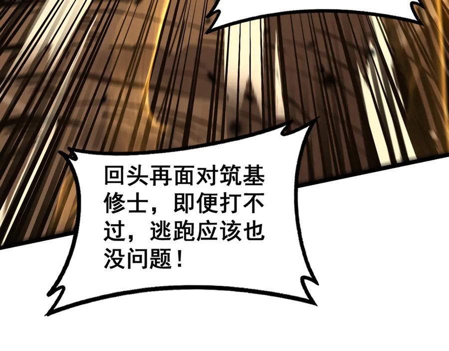老蛇修仙传（蛇祖） 第29回 测灵根天赋初显 第107页