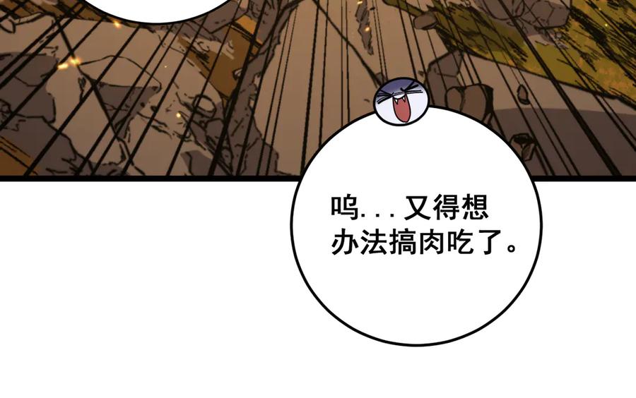 老蛇修仙传（蛇祖） 第29回 测灵根天赋初显 第110页