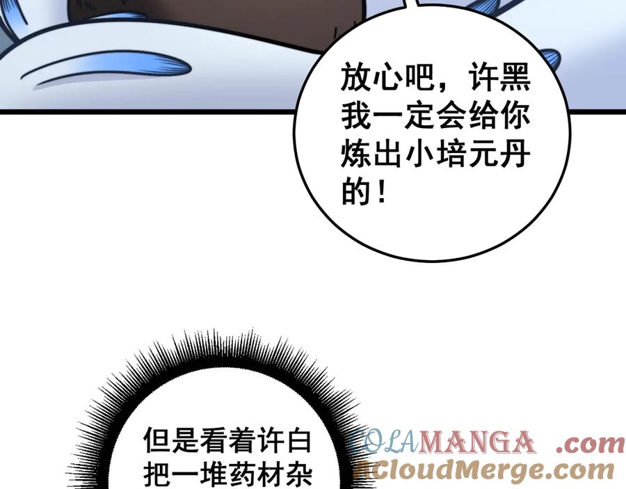 老蛇修仙传（蛇祖） 第29回 测灵根天赋初显 第113页