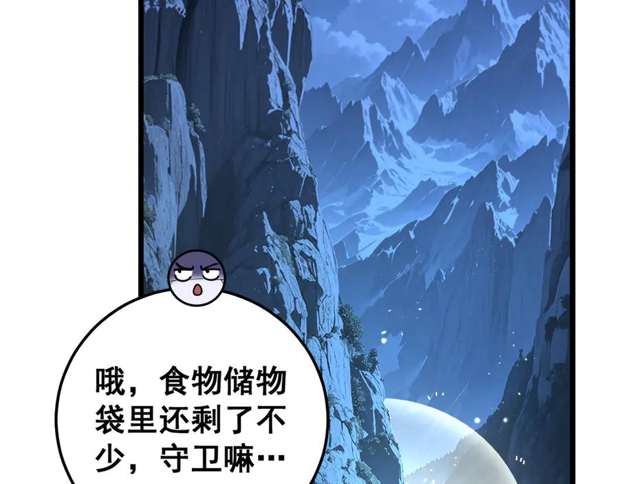 老蛇修仙传（蛇祖） 第29回 测灵根天赋初显 第84页