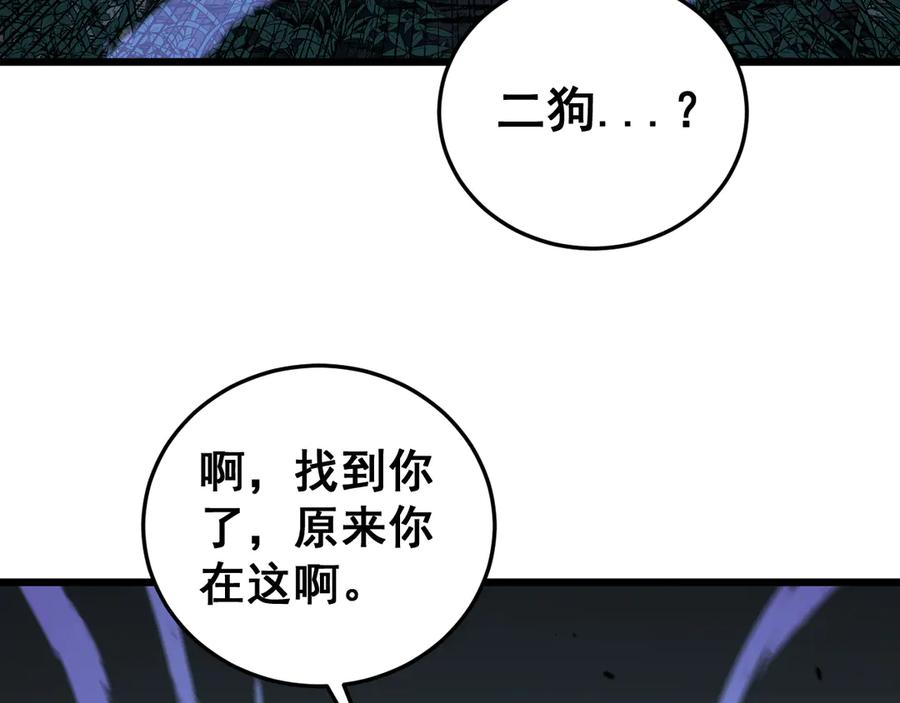 老蛇修仙传（蛇祖） 第29回 测灵根天赋初显 第119页