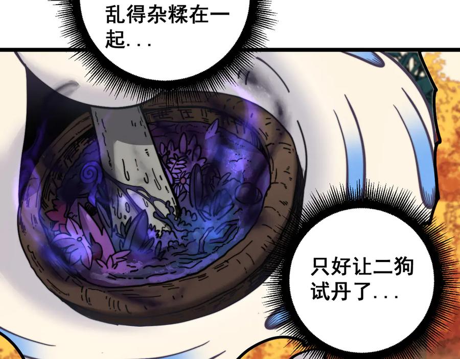 老蛇修仙传（蛇祖） 第29回 测灵根天赋初显 第114页