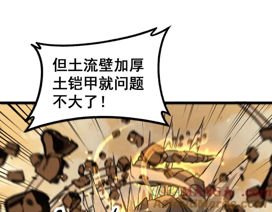 老蛇修仙传（蛇祖） 第29回 测灵根天赋初显 第105页