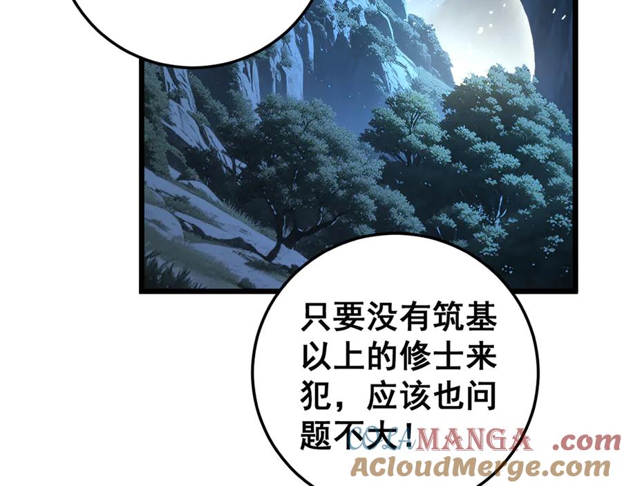 老蛇修仙传（蛇祖） 第29回 测灵根天赋初显 第85页