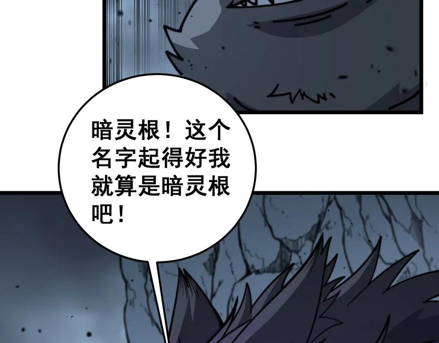 老蛇修仙传（蛇祖） 第29回 测灵根天赋初显 第80页
