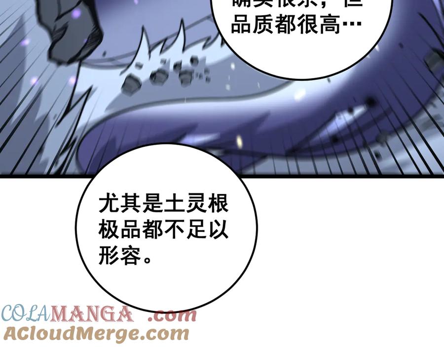老蛇修仙传（蛇祖） 第29回 测灵根天赋初显 第69页