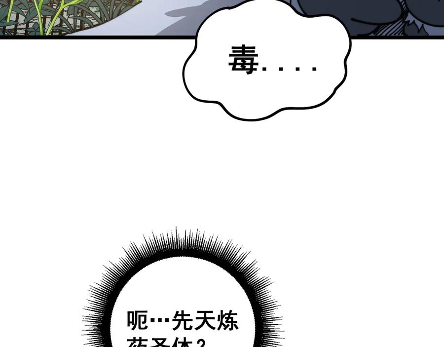 老蛇修仙传（蛇祖） 第29回 测灵根天赋初显 第126页