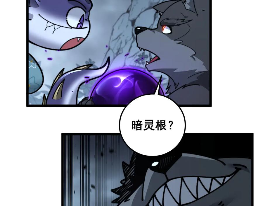 老蛇修仙传（蛇祖） 第29回 测灵根天赋初显 第79页