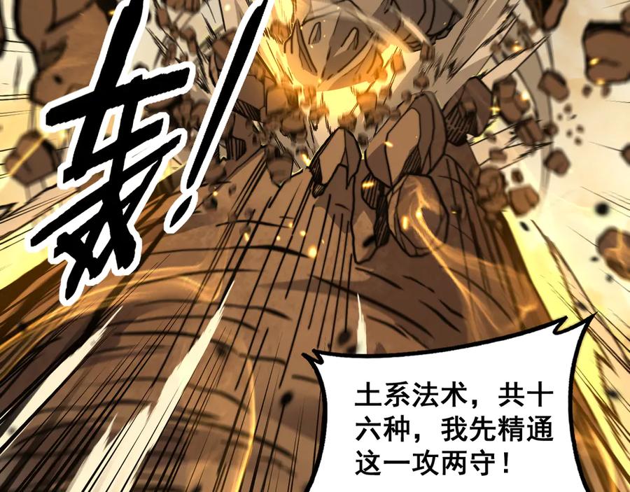 老蛇修仙传（蛇祖） 第29回 测灵根天赋初显 第106页