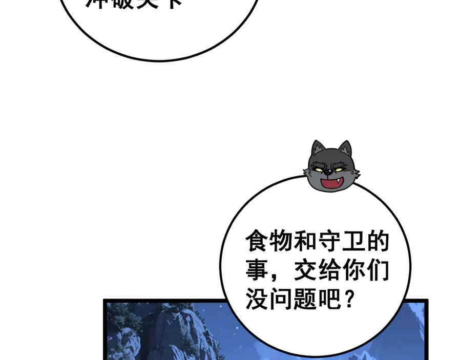 老蛇修仙传（蛇祖） 第29回 测灵根天赋初显 第83页