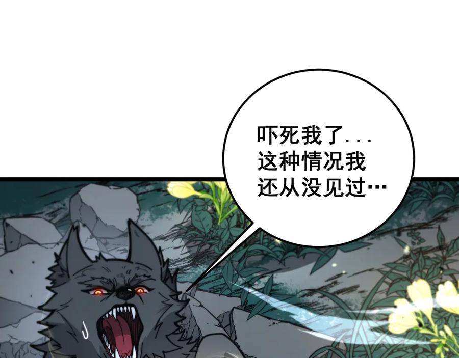 老蛇修仙传（蛇祖） 第29回 测灵根天赋初显 第70页