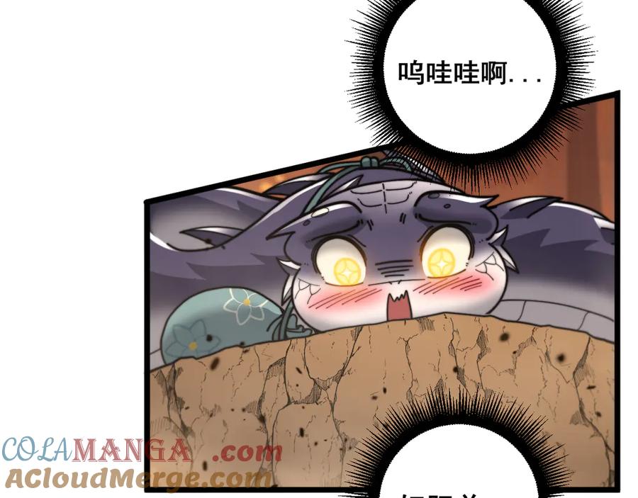 老蛇修仙传（蛇祖） 第29回 测灵根天赋初显 第133页