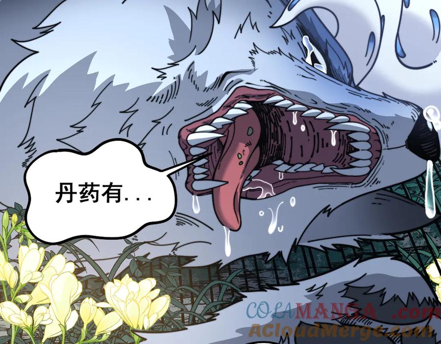 老蛇修仙传（蛇祖） 第29回 测灵根天赋初显 第125页