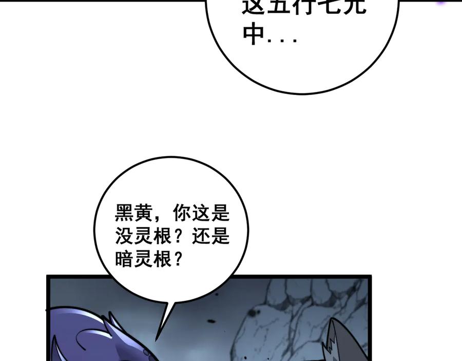 老蛇修仙传（蛇祖） 第29回 测灵根天赋初显 第78页