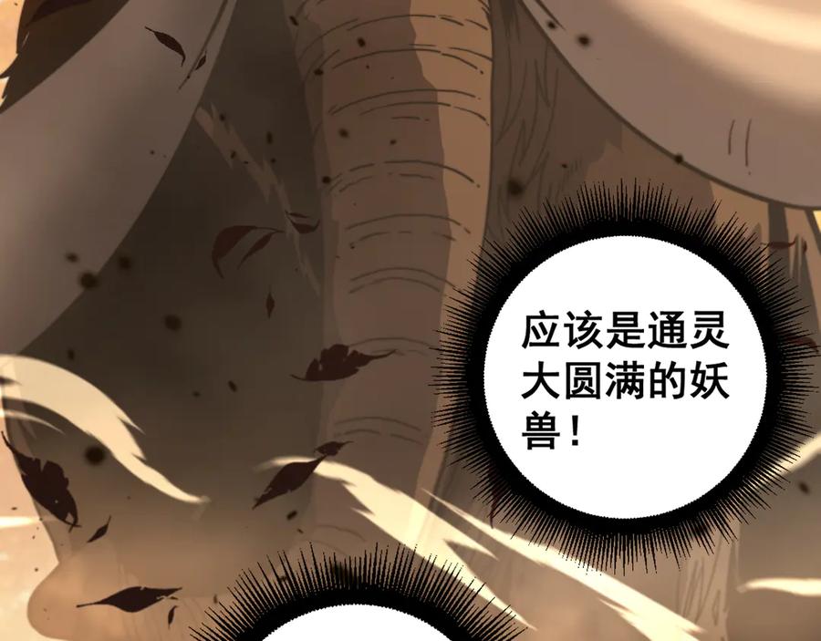 老蛇修仙传（蛇祖） 第29回 测灵根天赋初显 第138页