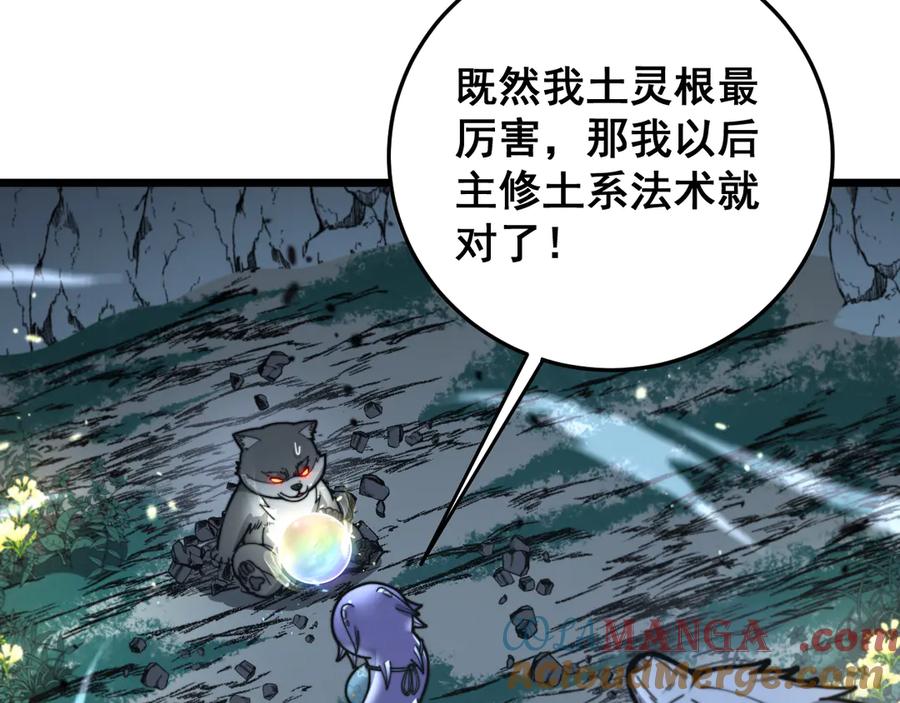 老蛇修仙传（蛇祖） 第29回 测灵根天赋初显 第73页