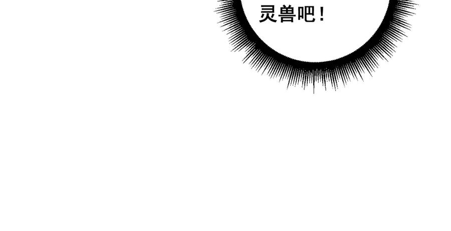 老蛇修仙传（蛇祖） 第29回 测灵根天赋初显 第128页