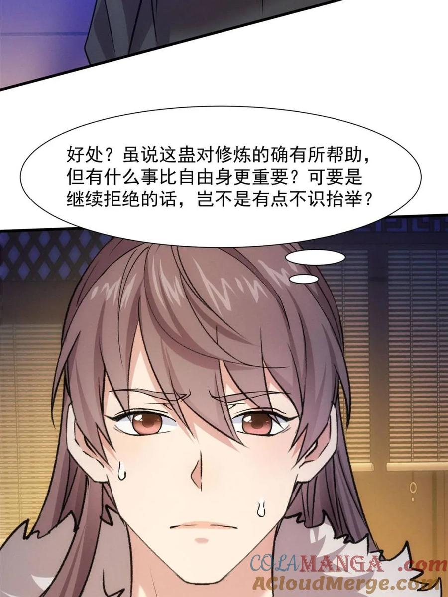 王者大师兄(我就是不按套路出牌 第314话 归降 第67页