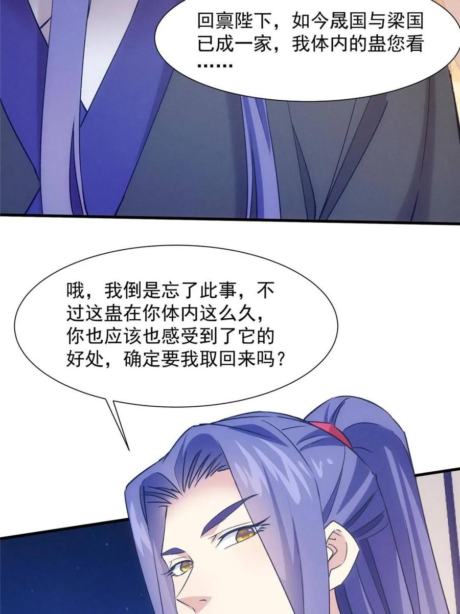 王者大师兄(我就是不按套路出牌 第314话 归降 第65页