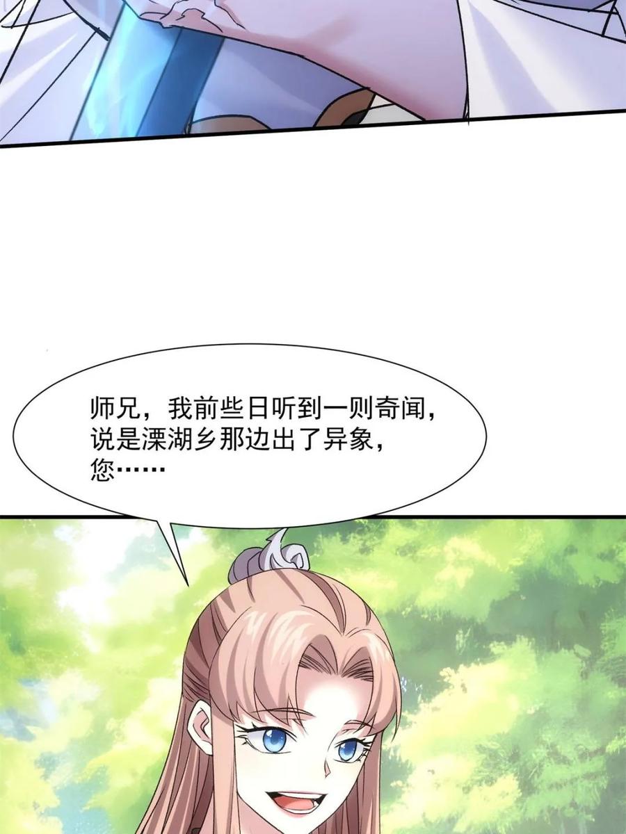 王者大师兄(我就是不按套路出牌 第316话 出发前的准备 第68页