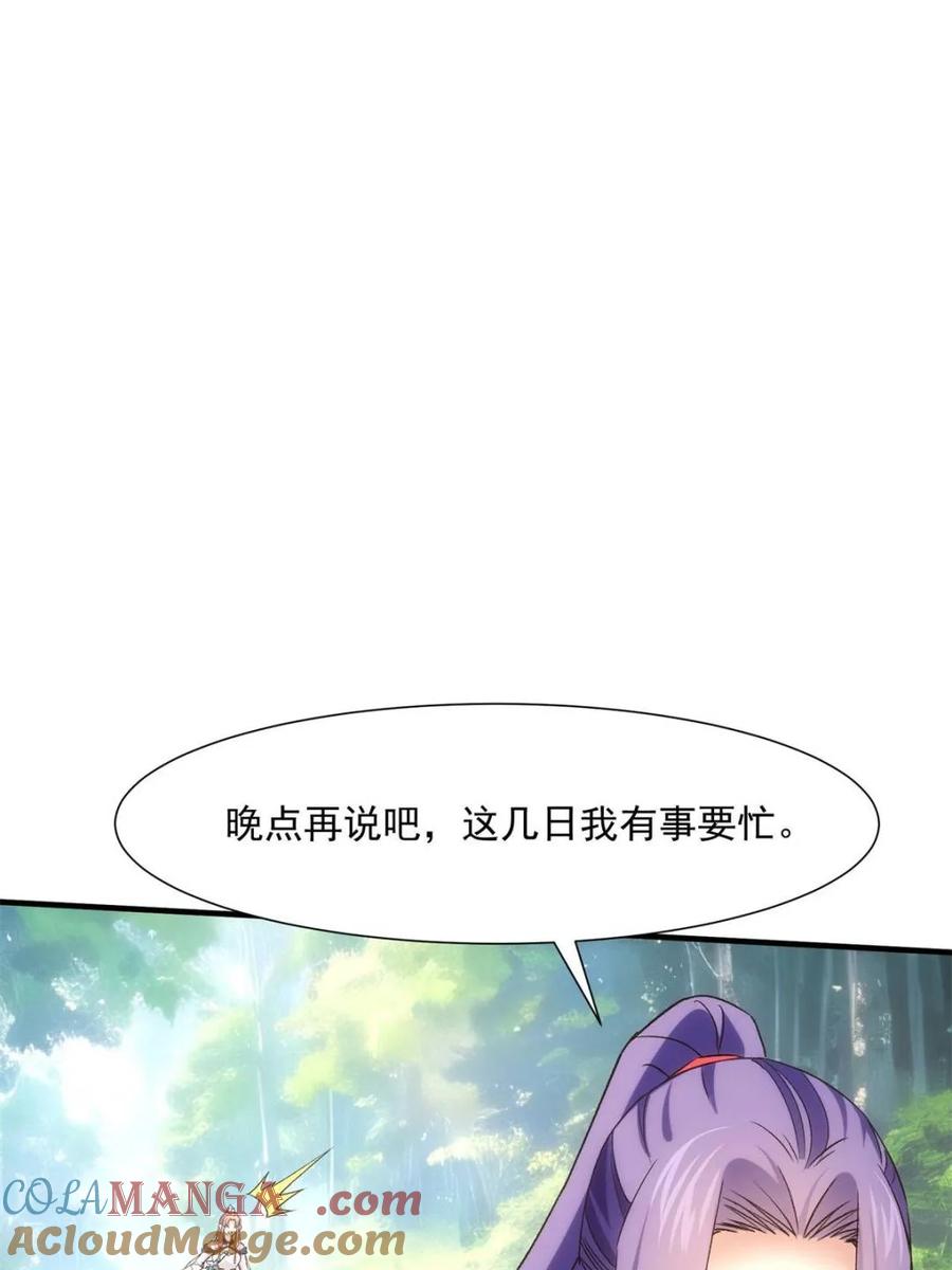 王者大师兄(我就是不按套路出牌 第316话 出发前的准备 第70页