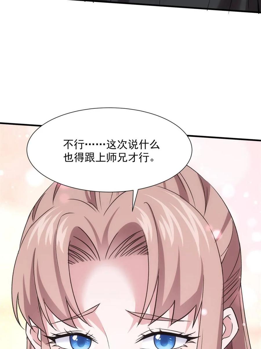 王者大师兄(我就是不按套路出牌 第316话 出发前的准备 第72页