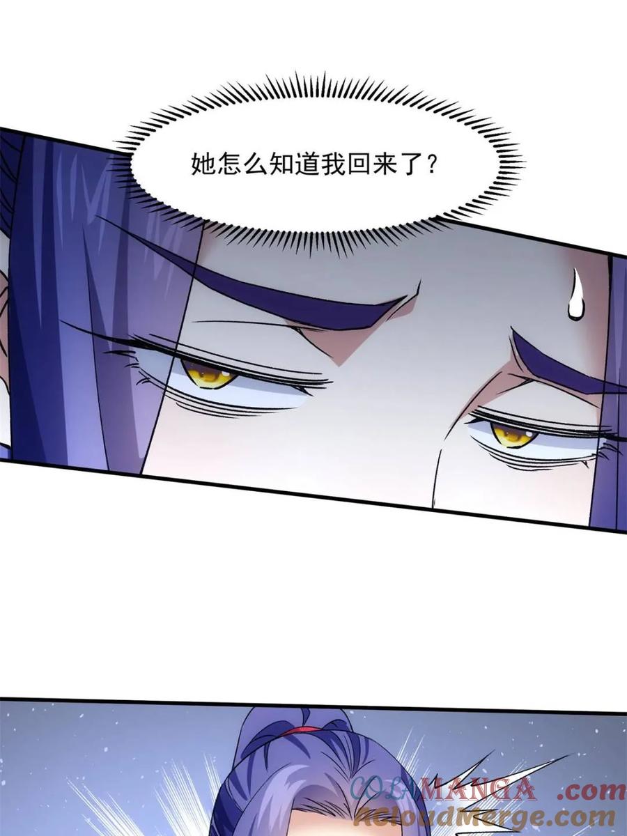 王者大师兄(我就是不按套路出牌 第316话 出发前的准备 第49页