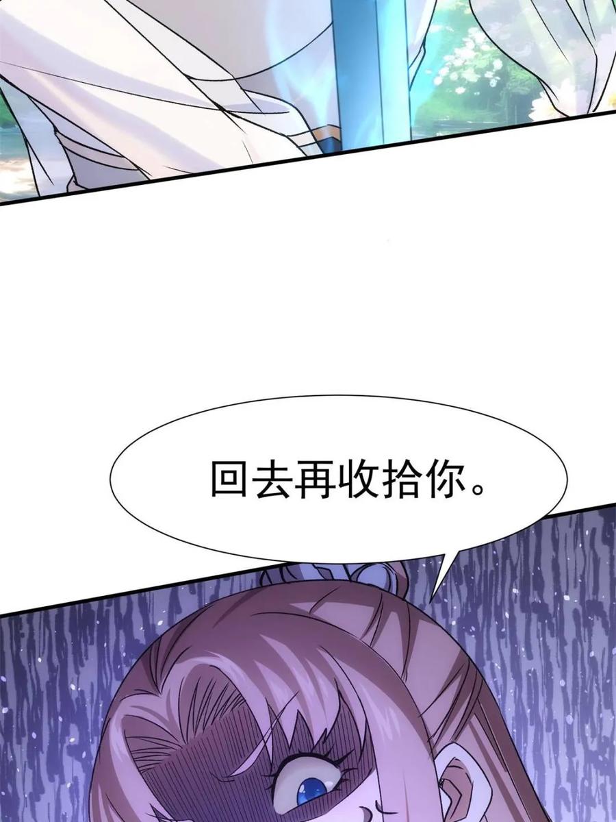 王者大师兄(我就是不按套路出牌 第316话 出发前的准备 第66页