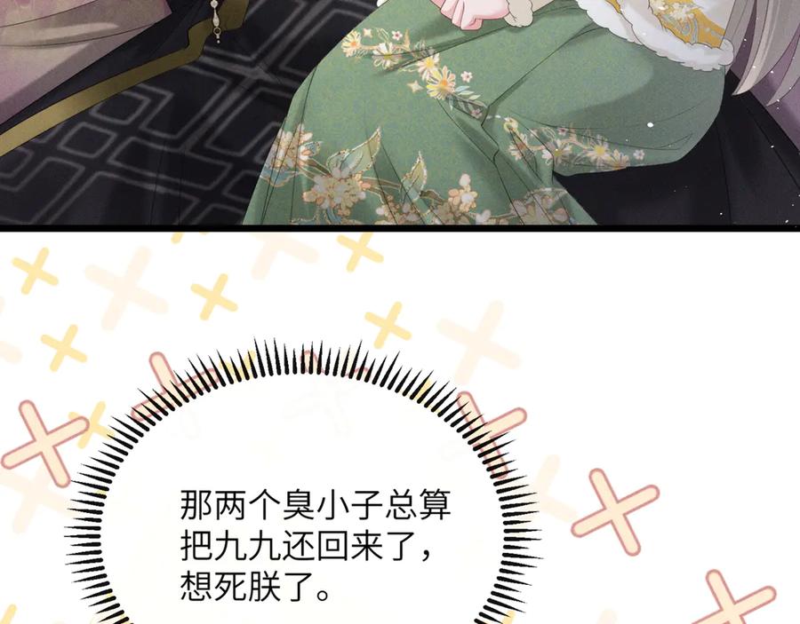 暴君一家靠听她心声续命 第34话 翻案的机会来了 第63页