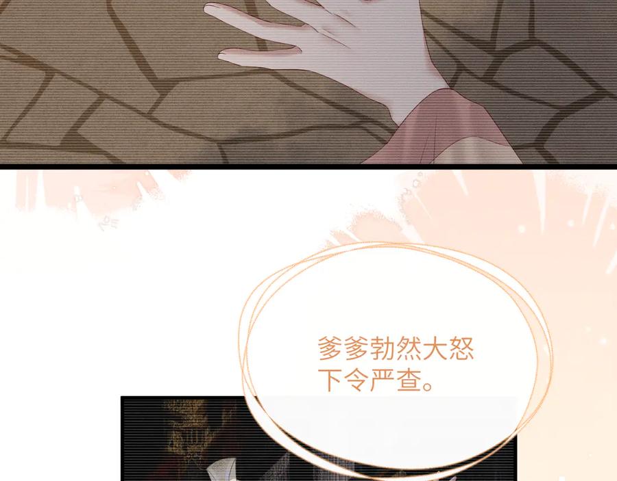 暴君一家靠听她心声续命 第34话 翻案的机会来了 第76页