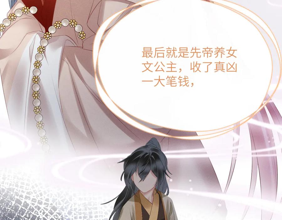暴君一家靠听她心声续命 第34话 翻案的机会来了 第80页