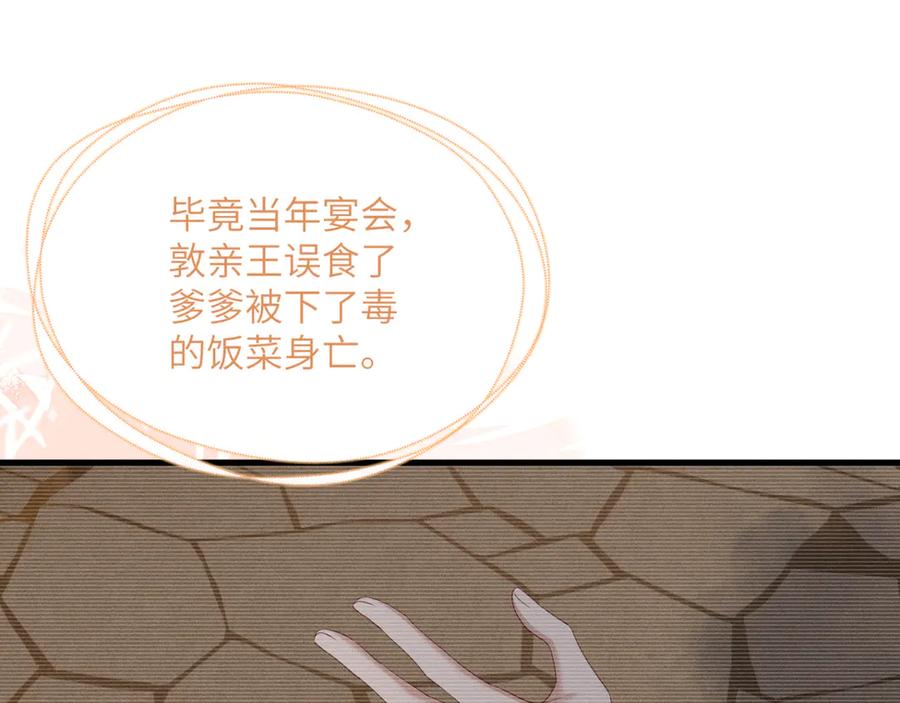 暴君一家靠听她心声续命 第34话 翻案的机会来了 第75页