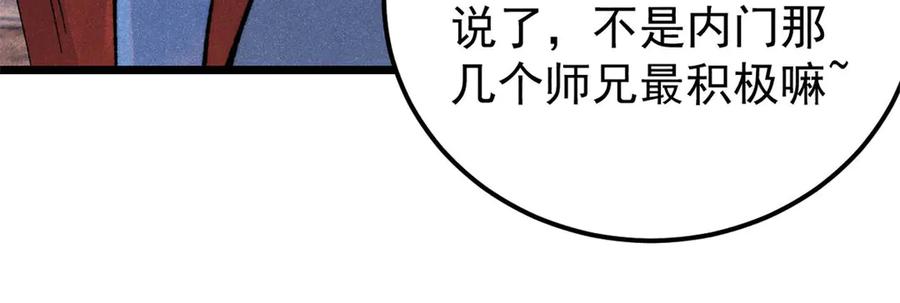 《万古最强宗》352 除恶务尽 第16页