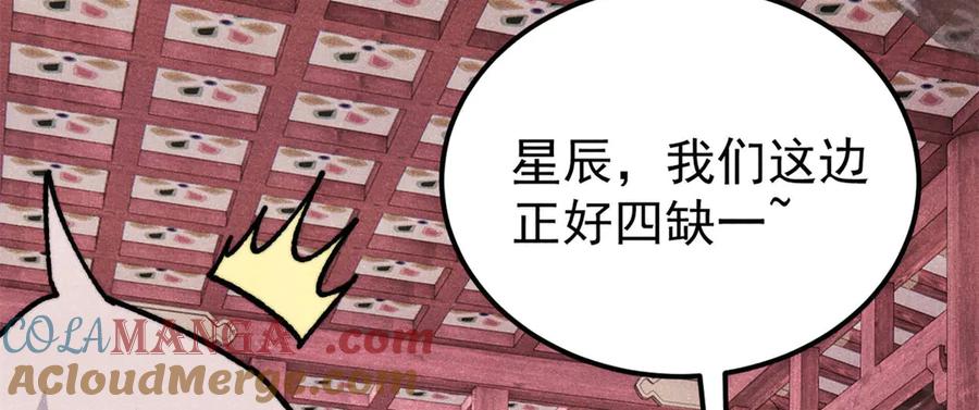 《万古最强宗》352 除恶务尽 第21页